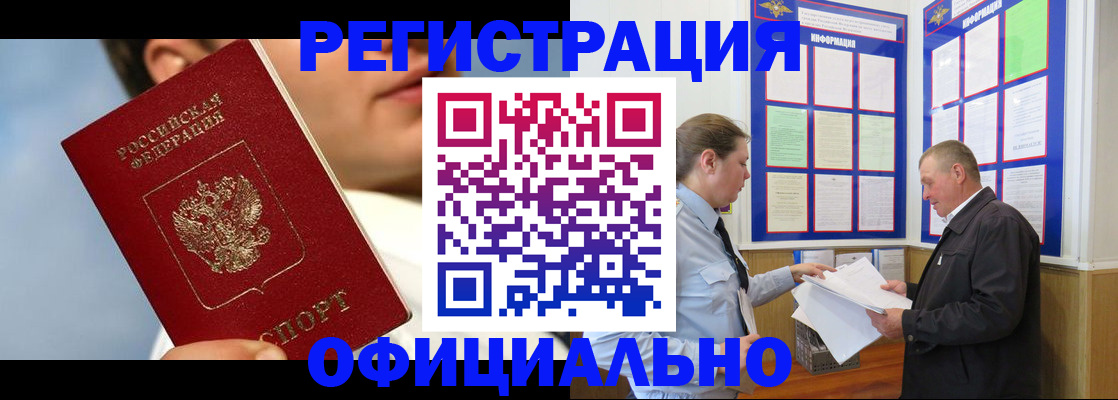 прописка в Исилькуле