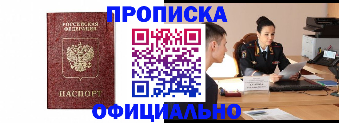 прописка от собственника в Исилькуле