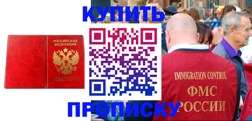 прописка законно в Исилькуле